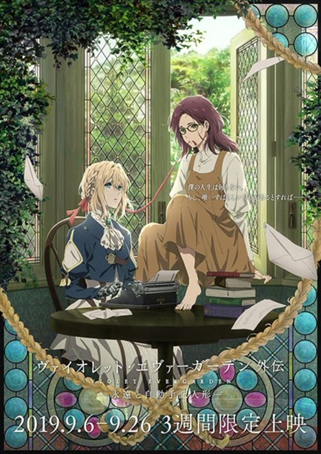 Violet Evergarden side story opens in Japan on September 6th, new visual released by KyoAni