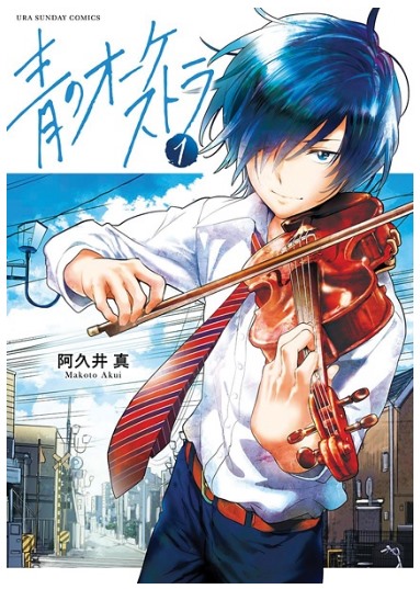Blue Orchestra key visual shows Hajime Aono falling in love with the violin once again