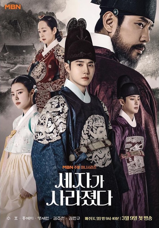 Missing Crown Prince poster featuring the five main characters