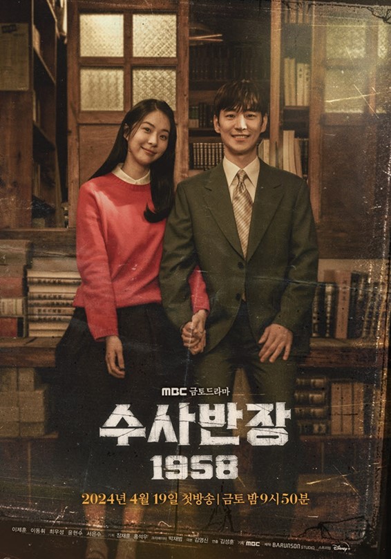 New Chief Detective 1958 couple poster featuring Lee Je Hoon and Seo Eun Soo