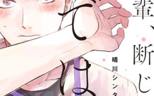 Cool ‘Senpai, This Can’t Be Love!’ manga out in English – here’s the plot and the price