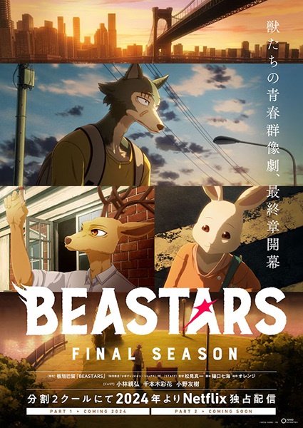 Previously released BEASTARS, Final Season poster courtesy of Netflix featuring Legoshi, Haru and Louis