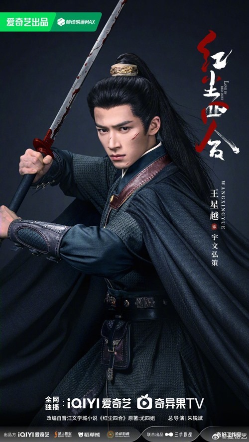 Wang Xingyue in costume as Yuwen Hong Ce in Love in Red Dust