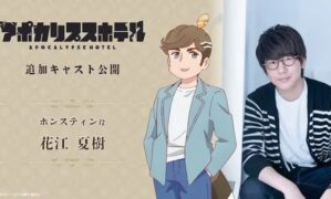 Natsuki Hanae joins Apocalypse Hotel cast as Ponstin – character visual released
