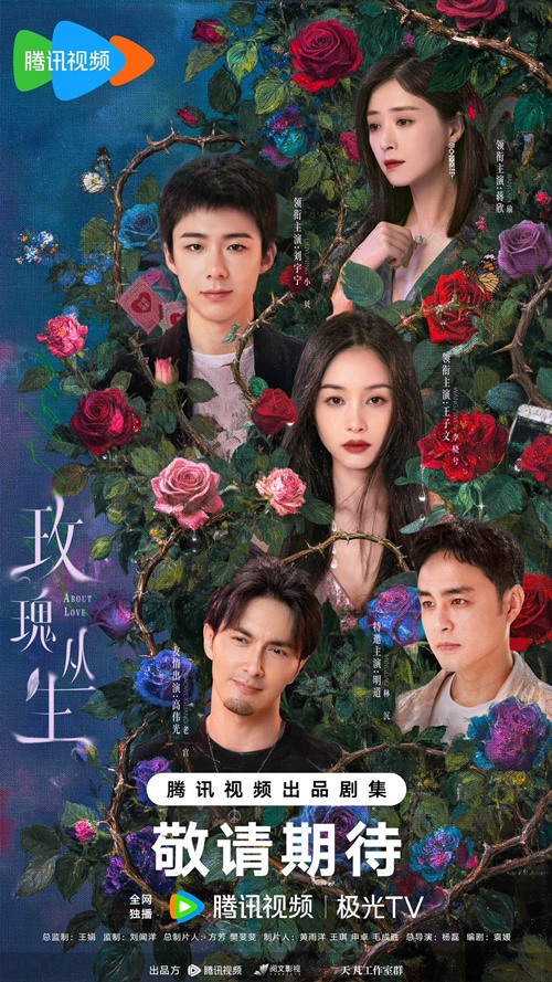 About Love poster drops – features Liu Yu Ning, Wang Zi Wen, Jiang Xin and others surrounded by roses