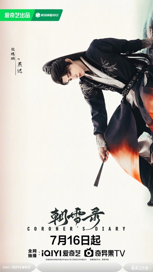 Coroner’s Diary gets 2 ‘Snowy Morning’ posters and premiere date – Ao Rui Peng and Landy Li heading our way soon
