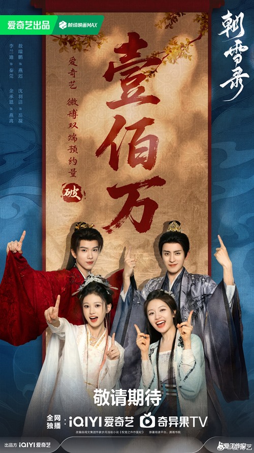 ‘Coroner’s Diary’ poster celebrates 1 million reservations – Aoi Rui Peng, Landy Li, Yu Cheng En and Shen Yu Jie look happy