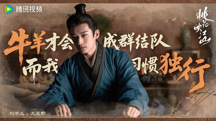 The Princess’s Gambit character posters – Liu Xue Yi, Meng Zi Yi, Gao Han, Liu Ling Zi, Bian Cheng and Fan Jing Wen