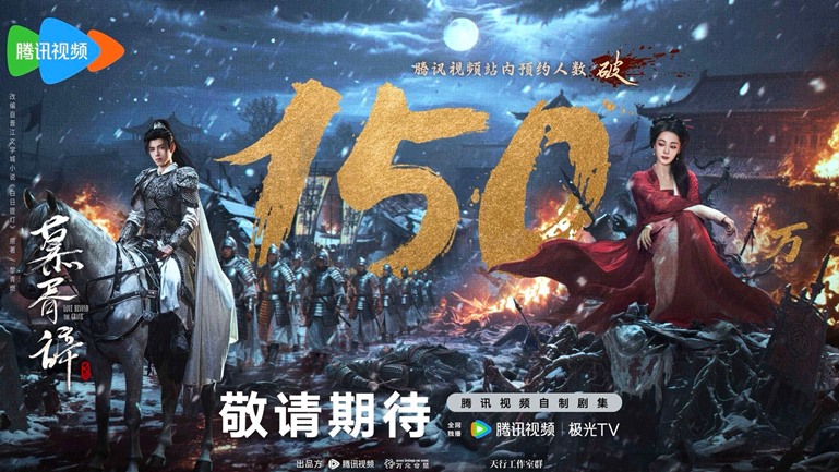 Love Beyond the Grave hits 1.5 million reservations – listed as premiering in 2026