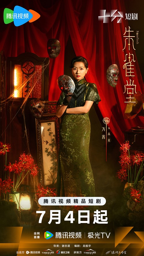 8 Rosefinch character visuals drop as Chinese mystery thriller gets premiere date
