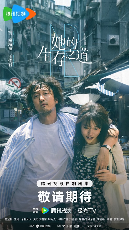 New Ta De Sheng Cun Zhi Dao poster – Eric Wang and Leah Dou as a couple?