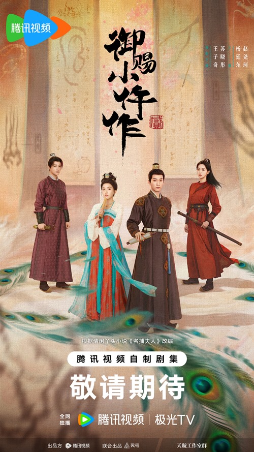 The Imperial Coroner 2 ‘Tracking the Clues’ poster and 4 character visuals drop