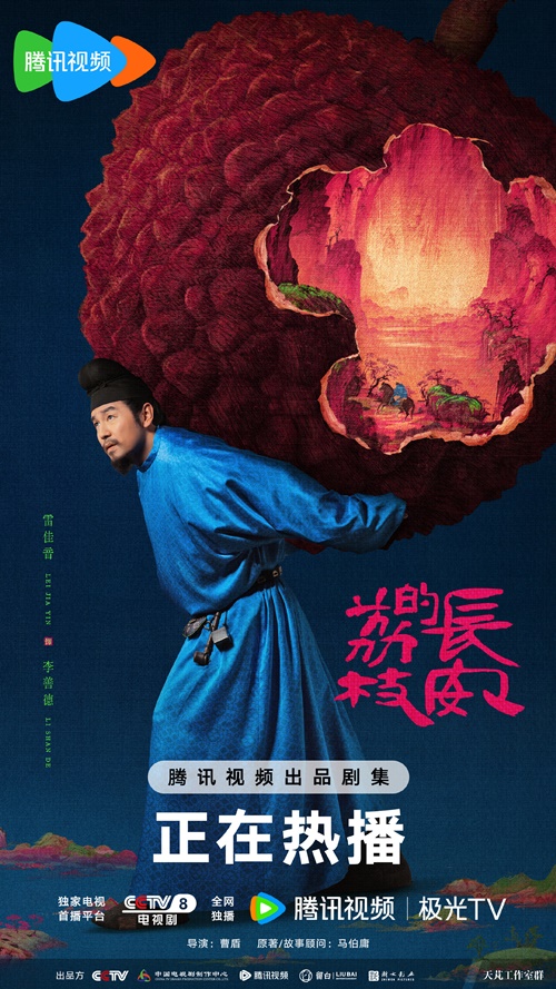 New ‘The Litchi Road’ posters have 15 characters transporting lychees across China and they’re stunning!