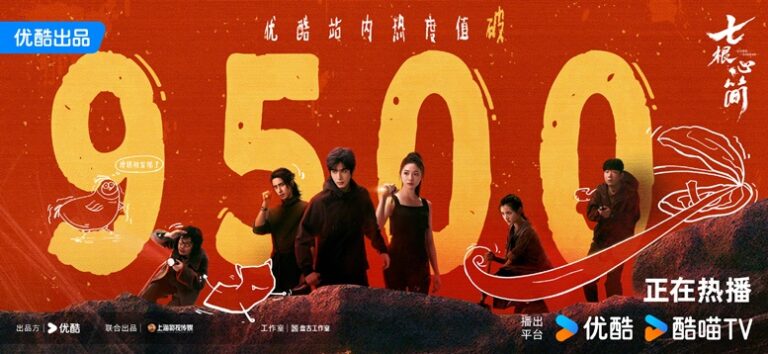The Seven Relics of Ill Omen earns 9500 on YOUKU heat index – drops celebratory poster