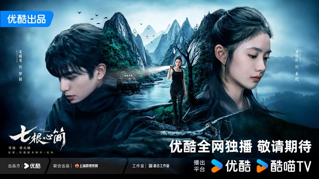 The Seven Relics of Ill Omen reservations pass 1 million, stills, new posters drop – C-drama premieres June 8th?
