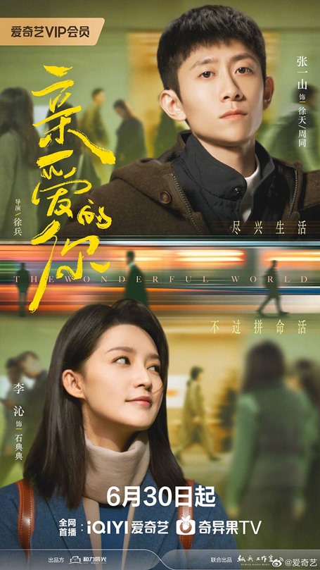 C-drama The Wonderful World starring Zhang Yi Shan and Li Qin FINALLY gets premiere date