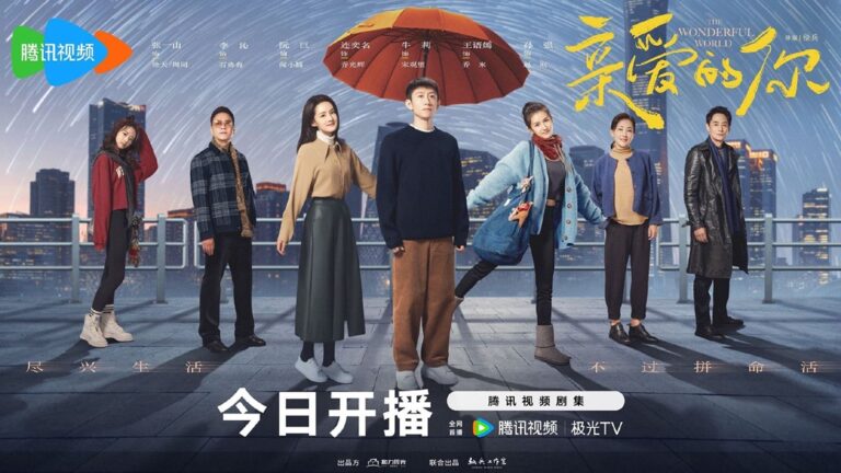 The Wonderful World urban character poster released as Chinese romance drama premieres on Tencent