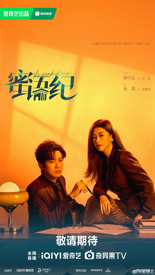 First ‘The Epoch of Miyu’ poster drops featuring Wallace Chung and Zhu Zhu