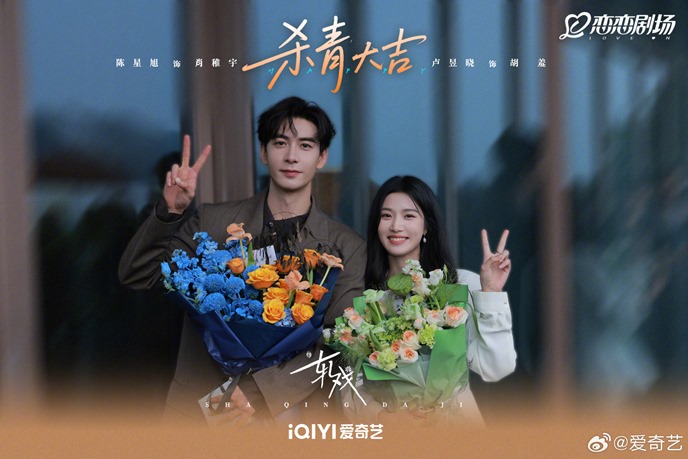 Chen Xingxu and Lu Yuxiao’s Ya Xi’ wraps filming  – cute cast photos and 2 smoldering hot posters drop