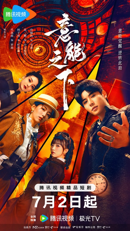 Yi Neng Zhi Xia starring Dai Gao Zheng gets premiere date – here’s what we know about the C-drama