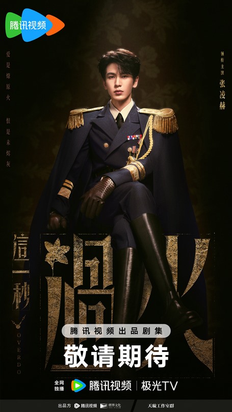 Overdo starts filming – drops promo poster and Zhang Ling He and Wang Chu Ran character visuals