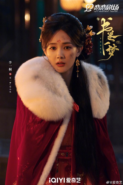 6 new ‘A Dream Within a Dream’ character visuals drop featuring Li Yi Tong, Liu Yu Ning, Zhu Xu Dan and others