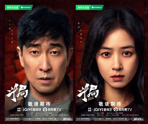 Wang Qian Yuan and Jiang Xin’s Game of Shadows filming begins – booting ceremony photos, poster, character visuals drop