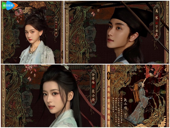 Liao Zhai character visuals drop – Song Zu Er,  He Shi Yu, and Gao Han plus C-drama poster