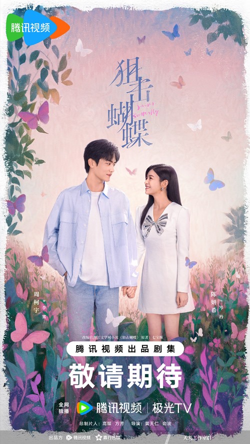 Pretty ‘Sniper Butterfly’ poster features Daniel Zhou and Michelle Chen