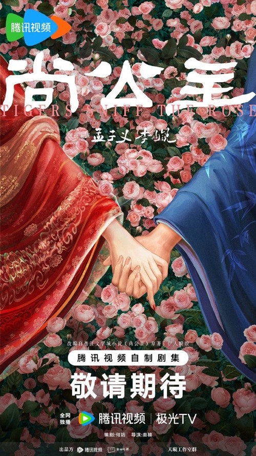 Tigers Sniff the Rose C-drama confirmed – with perfect pairing as Meng Zi Yi and Li Yun Rui reunite for 3rd time