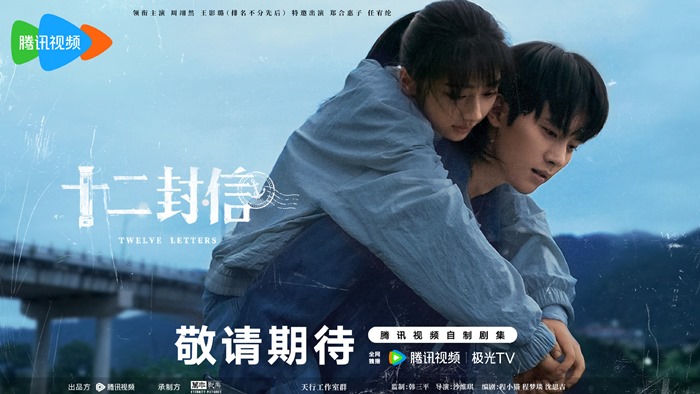 New ‘Twelve Letters’ poster and trailer show the intense emotion we can expect in the Chinese mini-drama