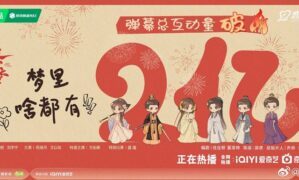 A Dream Within a Dream exceeds 200 million barrage comments – earning 50 million in just 4 days