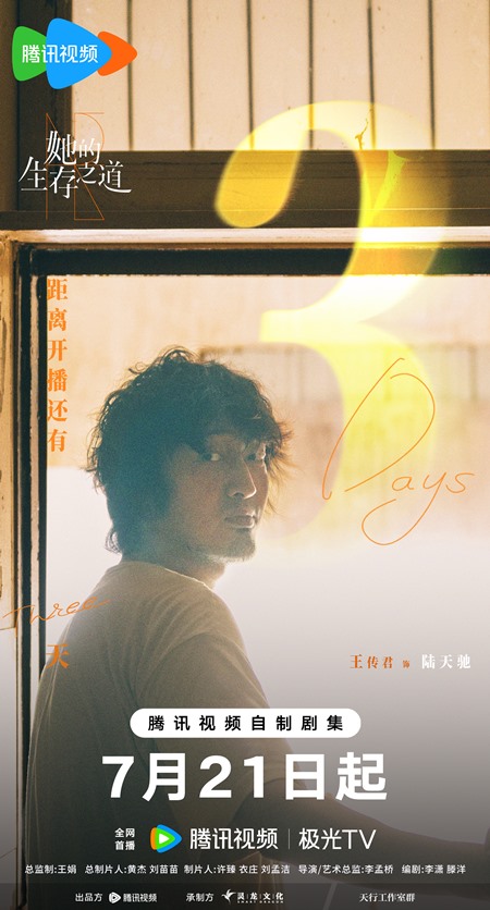 C-drama ‘Her’ 3-Day Countdown to premiere poster features an atmospheric Eric Wang (trailer also out)