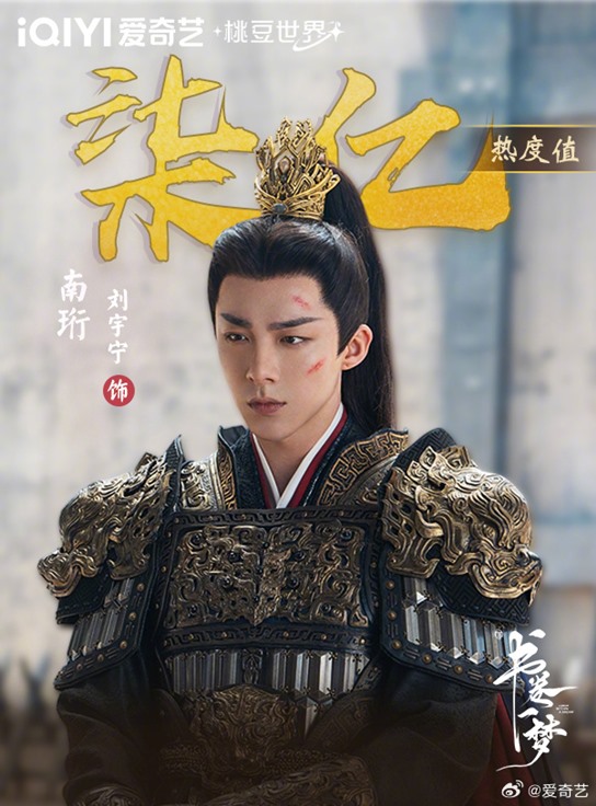 A Dream Within a Dream’s Nan Heng (aka Liu Yu Ning) hits 700 million popularity points – 1st ever character to achieve this