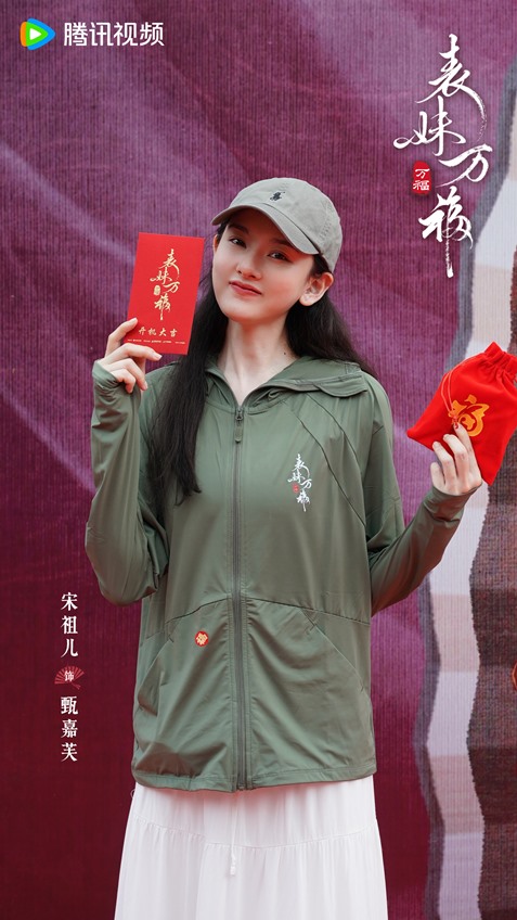 Song Zu Er and Chen Xin Hai’s ‘Biao Mei Wan Fu’ begins filming – booting ceremony photos released