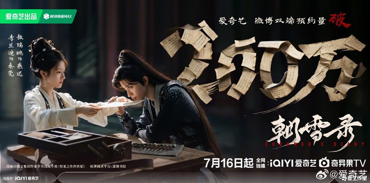 Coroner’s Diary hits 2 million pre-orders as Ao Rui Peng and Landy Li C-drama premieres next week