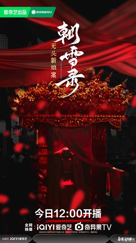 2 Coroner’s Diary premiere posters out – one of Ao Rui Peng and Landy Li, the other of that disturbing wedding day