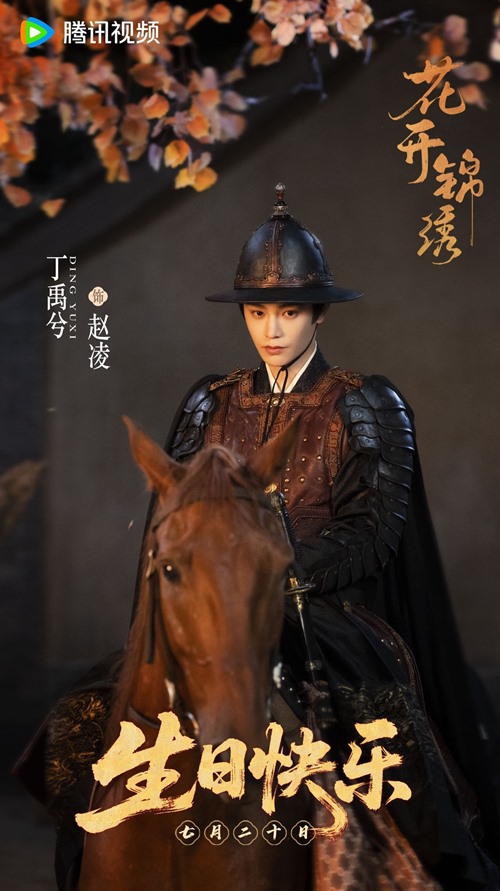 Ding Yu Xi’s Happy Birthday posters feature stills from Escape to Your Heart and Southern Anecdote as actor hits 30