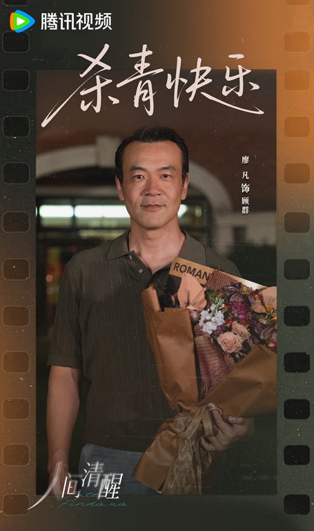 C-drama ‘Fate Finds Us’ ends filming – wrap ceremony photos of Liao Fan, Ni Ni, Zhou You, Vivienne Tien and more drop