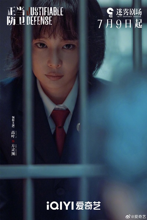 New ‘Justifiable Defense’ character visuals out as C-drama announces premiere date