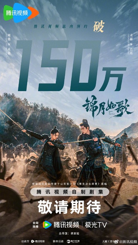 Zhou Ye and Ryan Cheng’s ‘Legend of the Female General’ exceeds 1.5 million reservations – celebratory poster releases