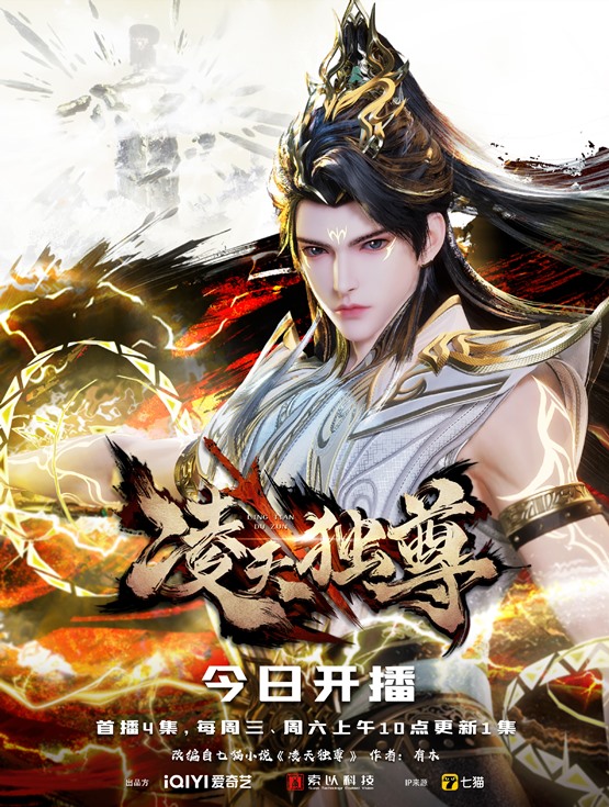 New Ling Tian Du Zun poster out as donghua premieres today – here’s all the details