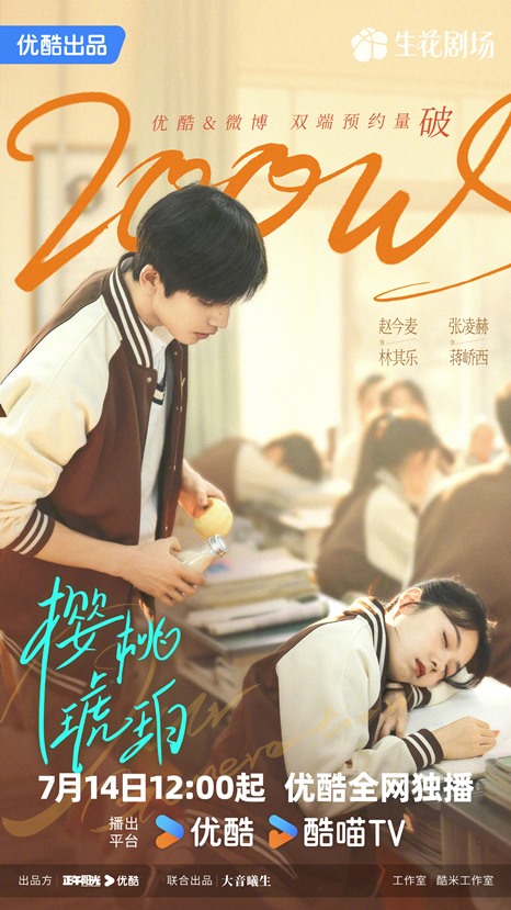Zhao Jin Mai and Zhang Ling He’s ‘Our Generation’ earns 2 million reservations – new poster drops