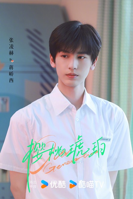 Our Generation character visuals drop – where is C-drama streaming internationally (not YOUKU that’s for sure)