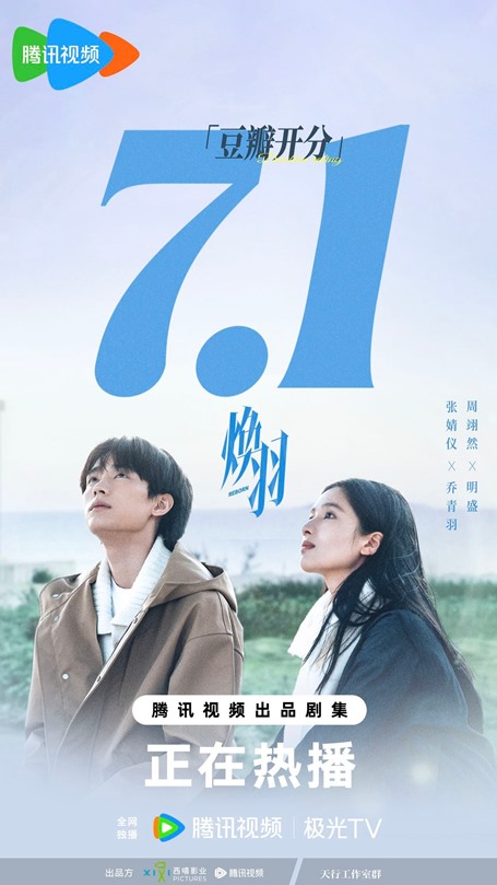 Zhang Jing Yi and  Zhou Yi Ran’s ‘Reborn’ hits 7.1 on Douban – solid initial rating for a youth drama