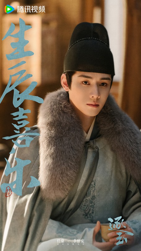 Ren Hao birthday visuals released from Zhu Yu and Fen Fang Xi Shi as Chinese actor turns 30