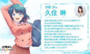 Osananajimi to wa Love Comedy ni Naranai drops cute Shio Minamo visual as Rin Kusumi is cast in the role