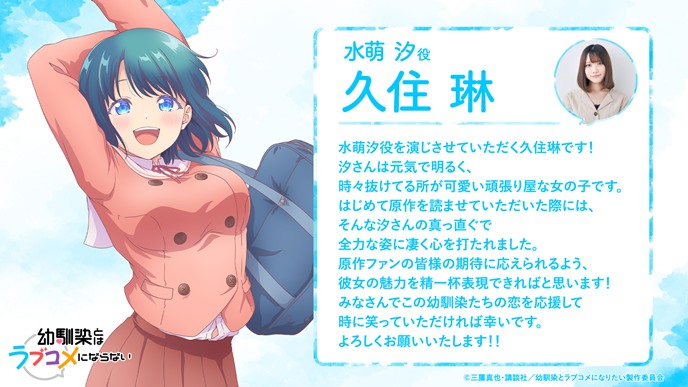Osananajimi to wa Love Comedy ni Naranai drops cute Shio Minamo visual as Rin Kusumi is cast in the role