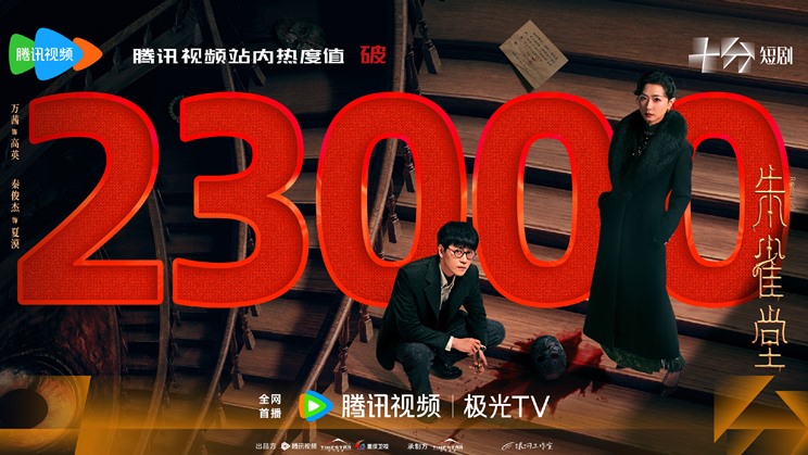 Wan Qian and Qin Jun Jie’s Rosefinch exceeds 23,000 on Tencent heat index – not surprised, it’s superb