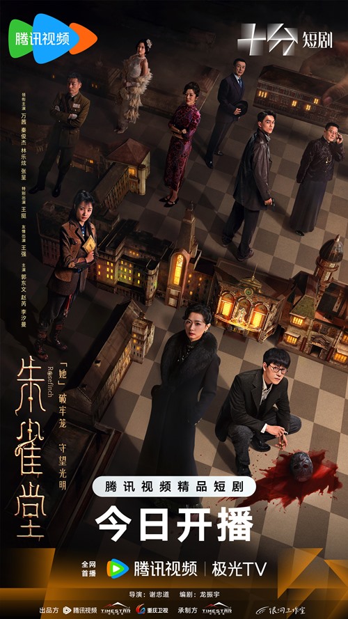 Rose Finch premiere poster out as mystery thriller premieres today – 8 episodes of mini-drama already drop